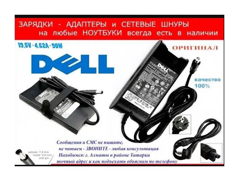 От ноутбука DELL зарядное устройство зарядка блок питания на ноутбук