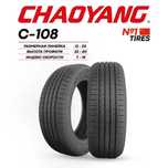 Продам шины Chaoyang