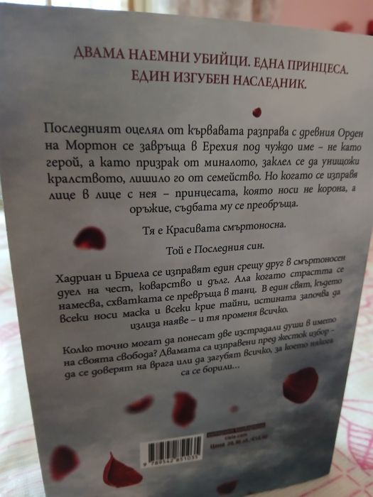 Чисто нова книга- фентъзи  "Ден преди смъртта"на  СтаниславаСярова