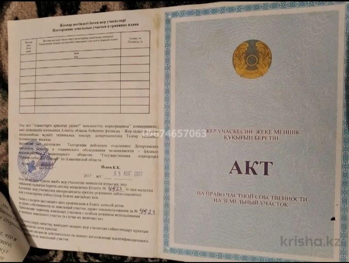 Жер сатылады продается зем.участок