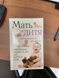 Книга про материнство, беременность и роды