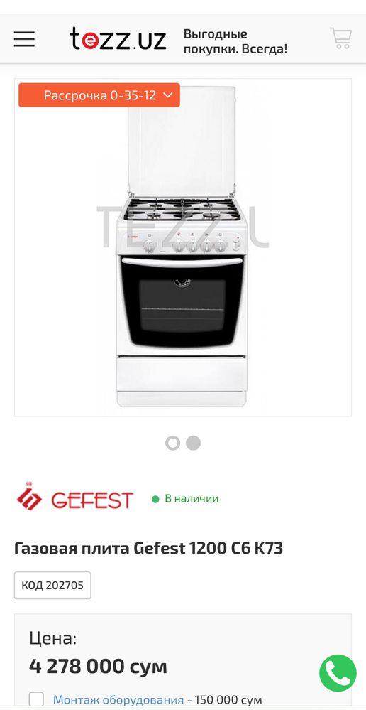 ARZON NARXDA: GEFEST газ плита модель : 1200 C6