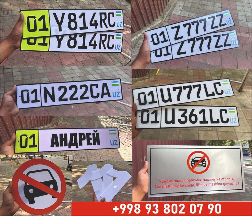 сувенирные номера для парковки таблички