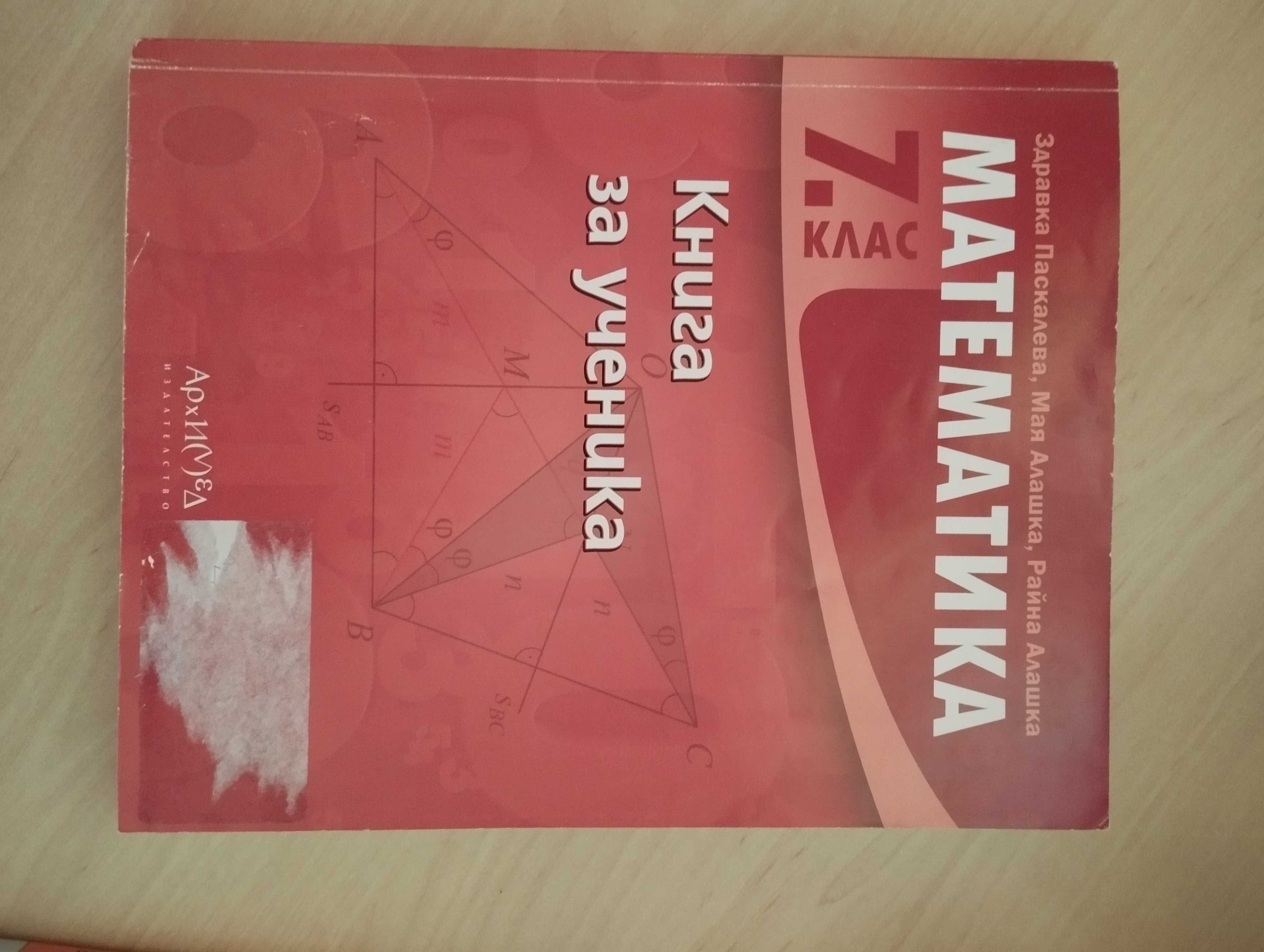 Сборници по математика за 4 и 7 клас