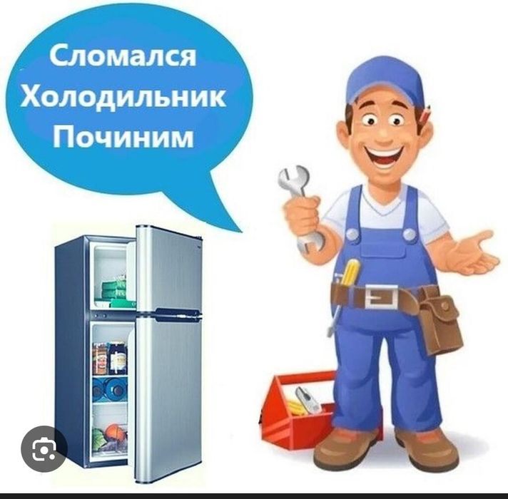 Срочный ремонт холодильников в Астане