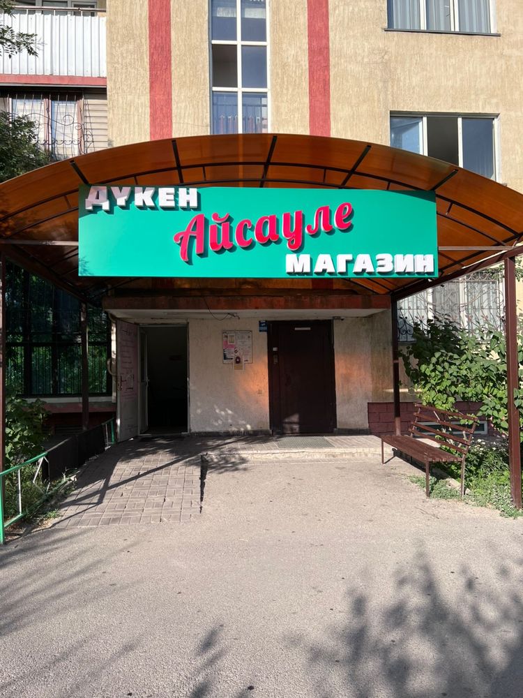 Продается магазин