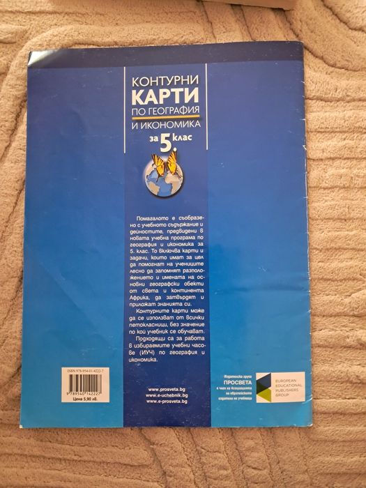 Помагала за 5 клас- математика и география