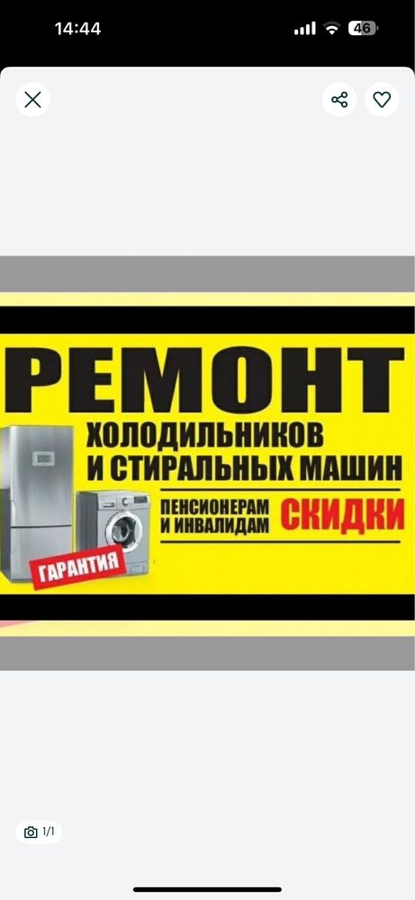 Ремонт стиральных машин, Ремонт холодильников,