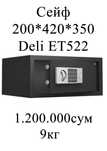 Seyf Сейф 200х430х350 ET522 Deli 9кг