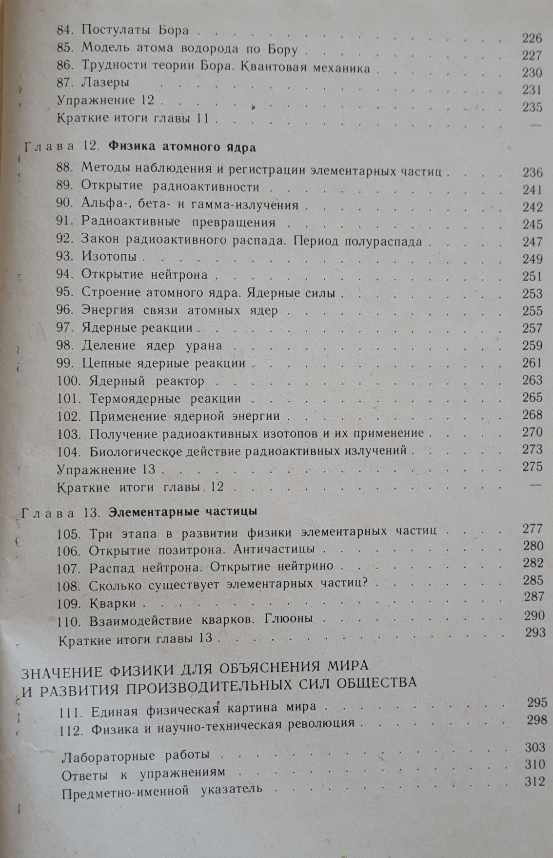 Учебник 1989 г. Физика 11 кл.Мякишев и Буховцев