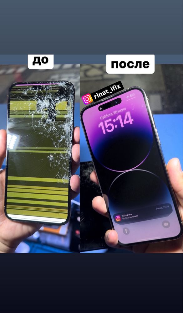 Ремонт айфон 13/13 pro max/14 pro/14 pro max/15 pro max/16 pro max
