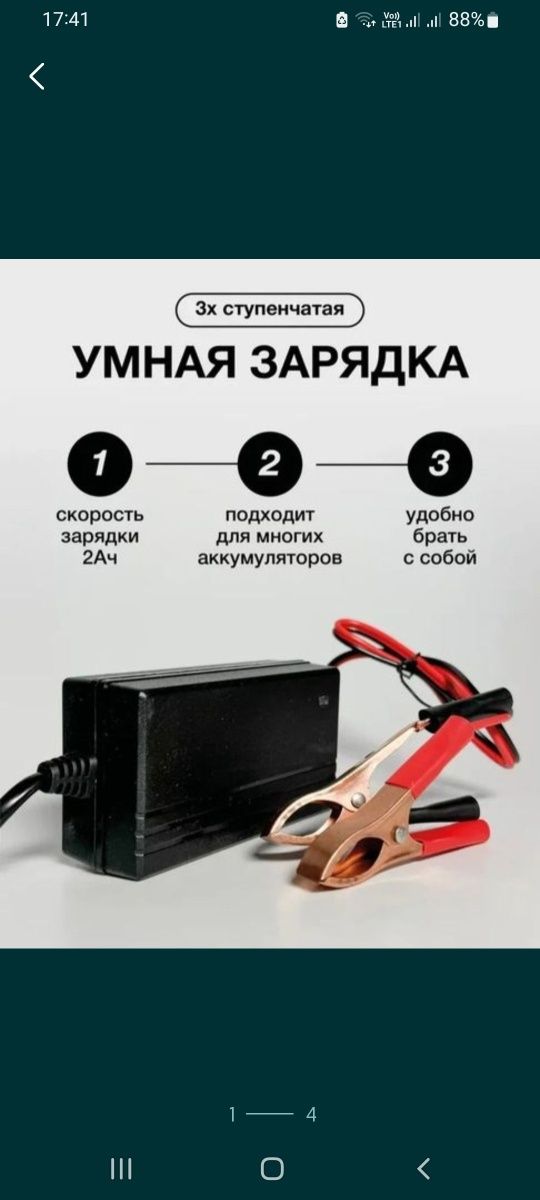 Умное зарядное устройство, для зарядки аккумуляторов.