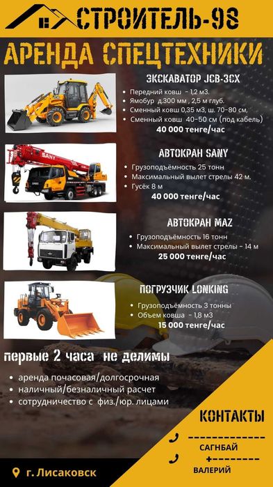 Аренда крана, самосвала, погрузчика, автобетононасоса.Плазморез