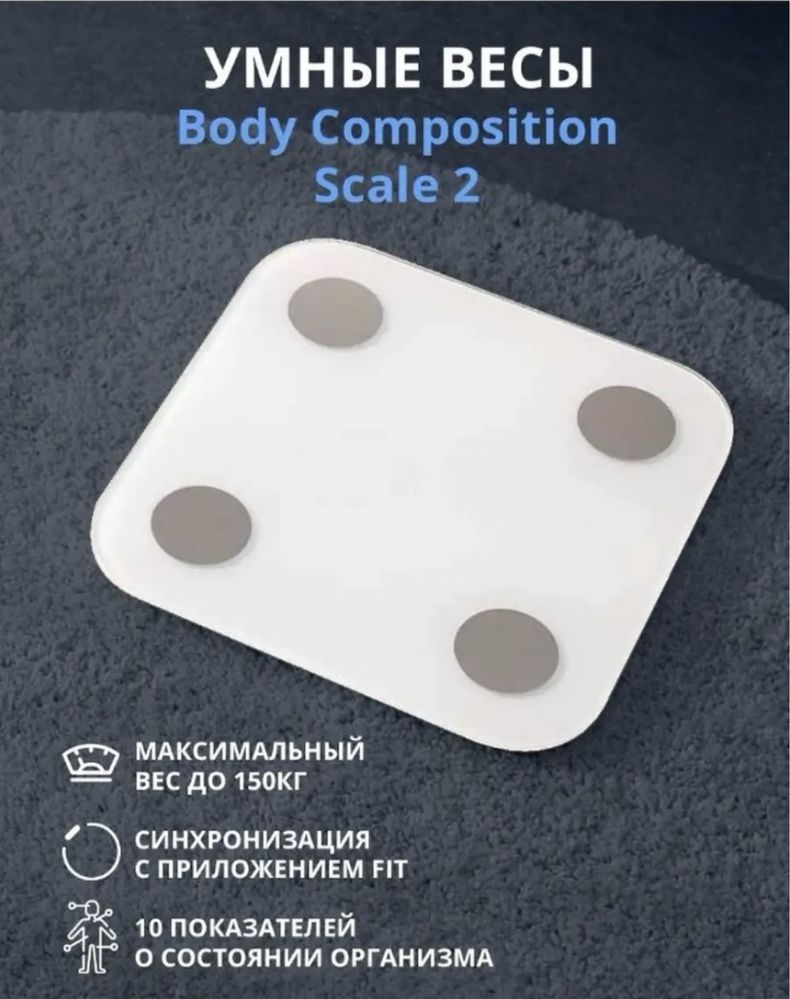 Умные электронные весы Mi Body Composition Scale 2