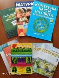 Учебници, сборници 9-12 клас НОВИ