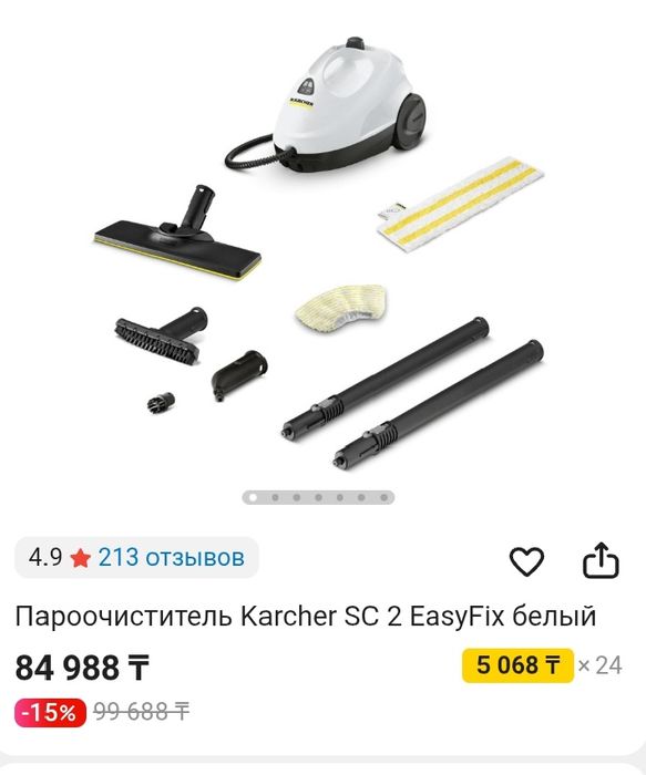 Керхер пароочиститель Karcher SC 2 EasyFix, желтый цвет