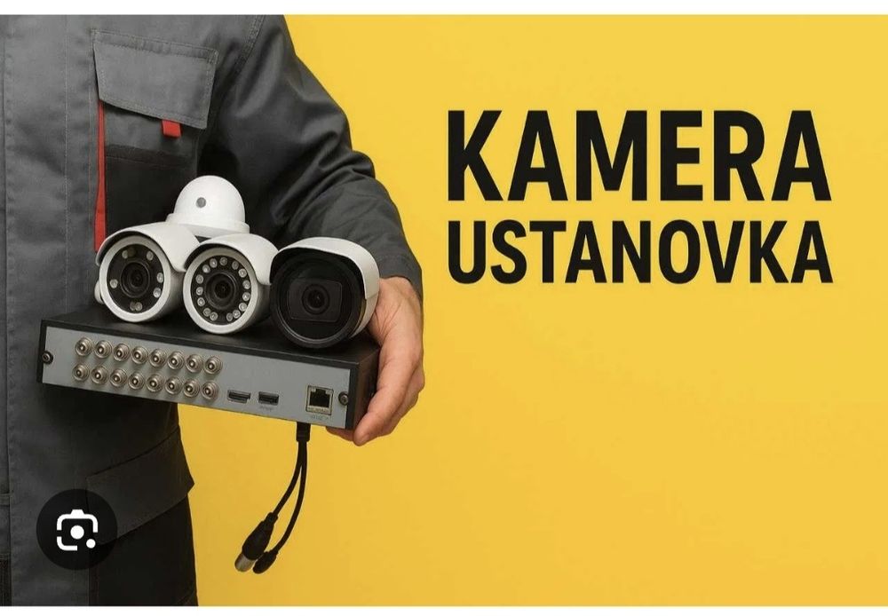 Установка камера