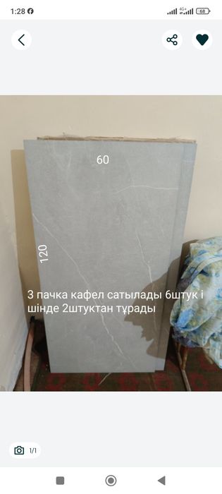 60қа 1де 20 кафел сатылады настенные кафел адрес Батыр ауылда