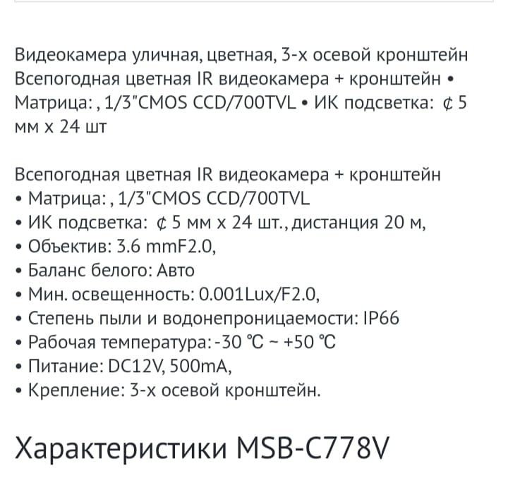 Камера видеонаблюдения уличная MSB - C778V