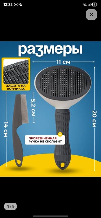 Расчёска для животных