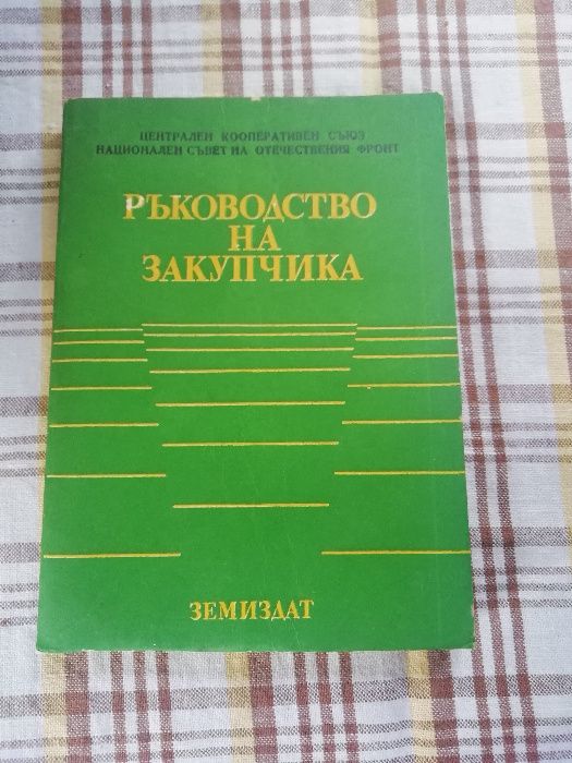 Практическо овощарство, Трайни насаждения, Зайцевъдство и др.