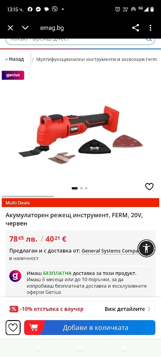 Акумулаторен режещ инструмент