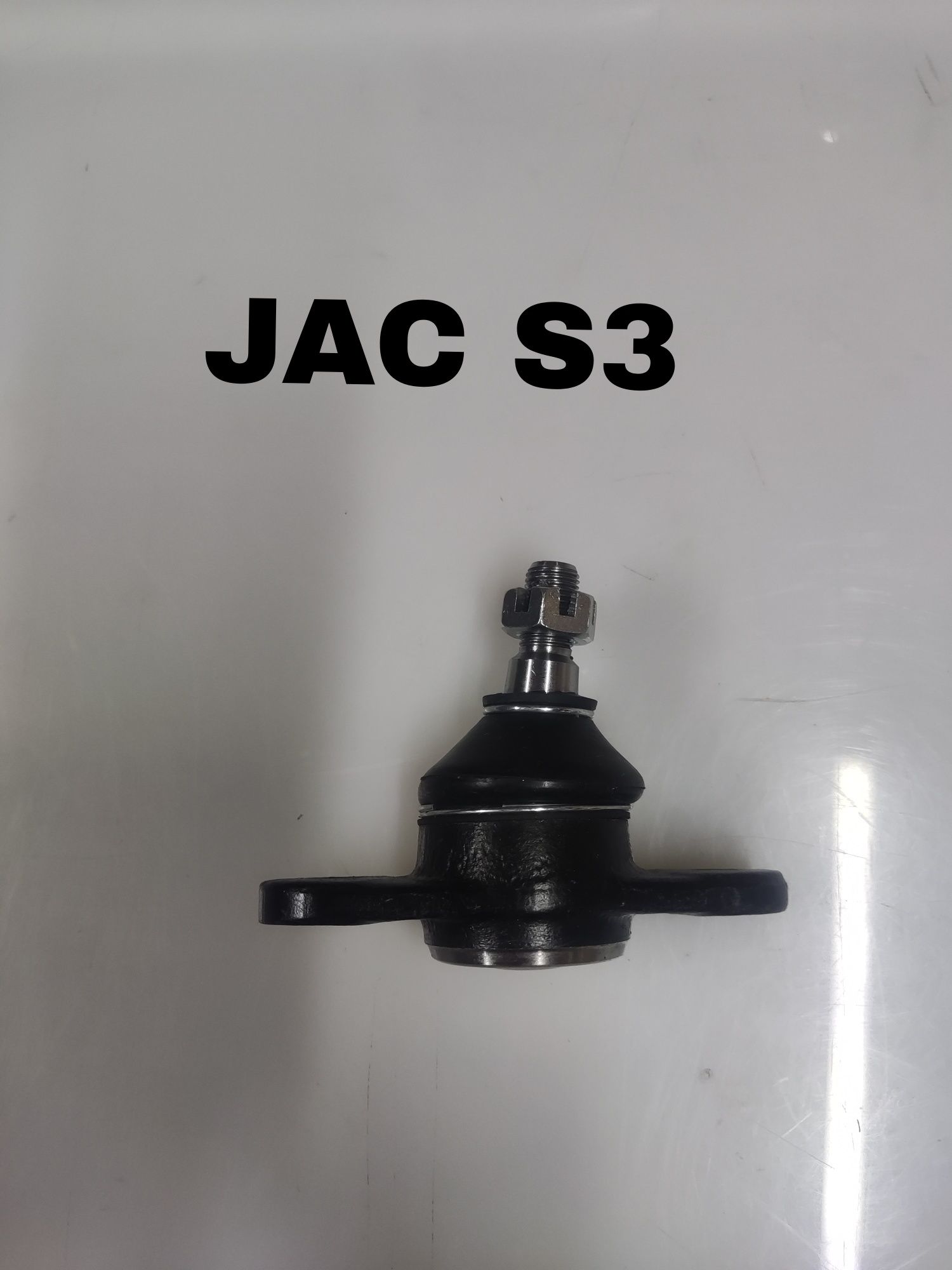 JAC S3 Шаровая опора.