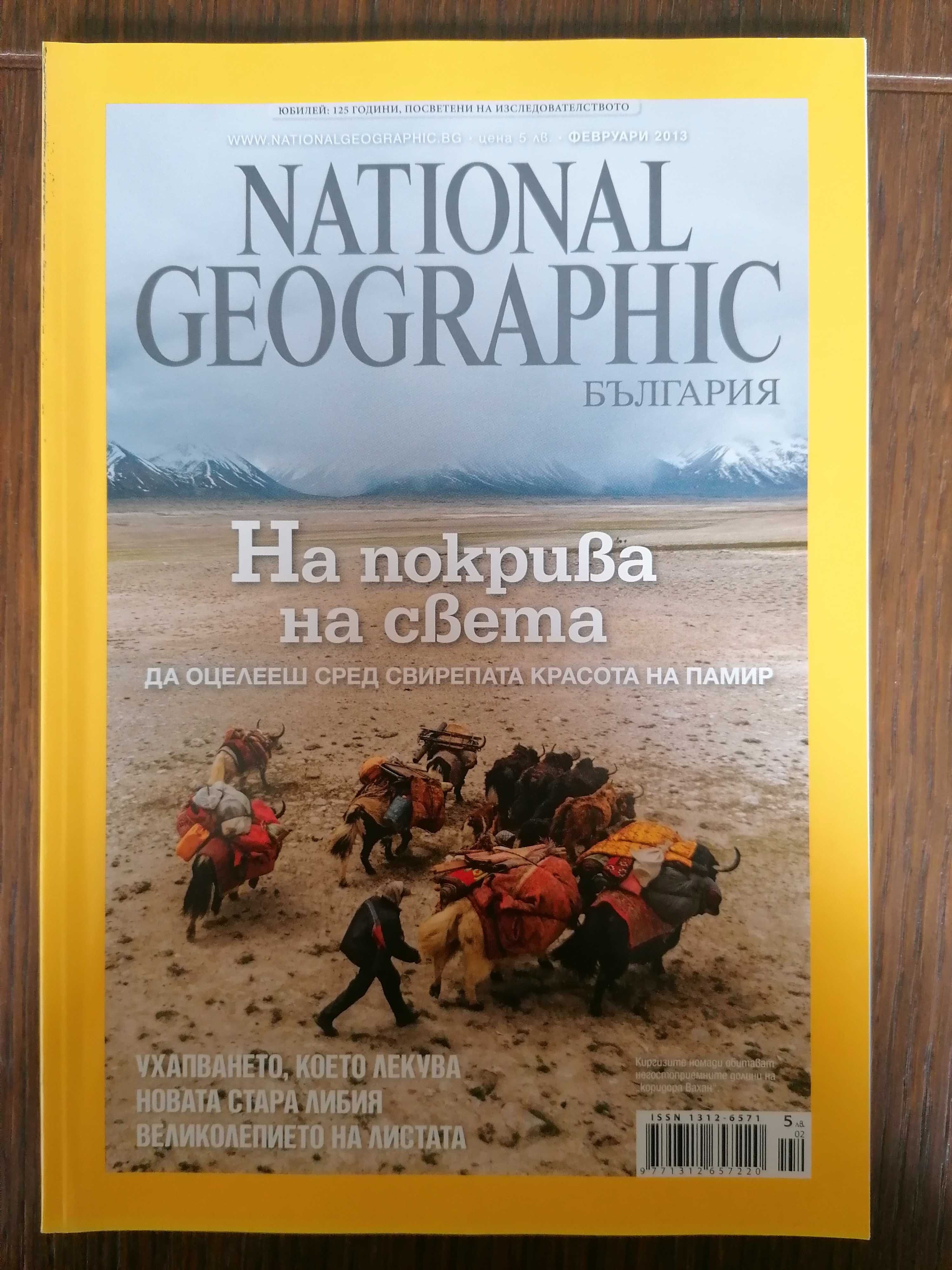 Списания National Geographic