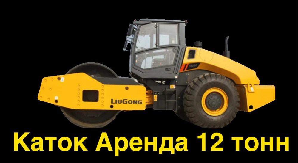 Каток Аренда 12 тонн