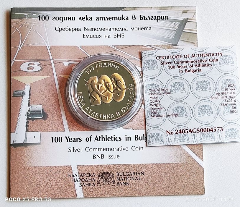 "100 години лека атлетика в България", със сертификат. 10 лв 2024