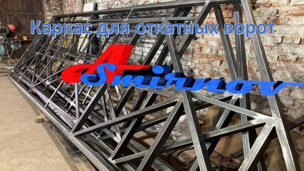 Каркас для откатных ворот
