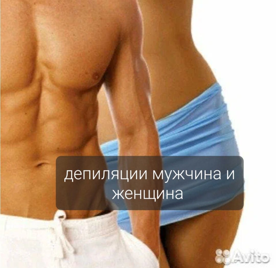 Депиляции мужчина и женщина маникюр педикюр