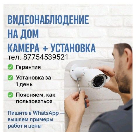 Установка и монтаж Видеонаблюдение