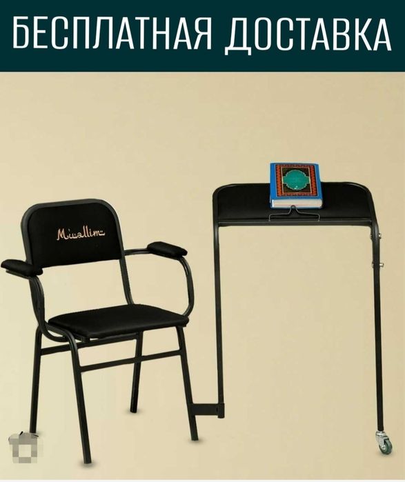 Namoz  Stul dostafka bepul