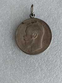 Монета царская Россия серебро на брелок