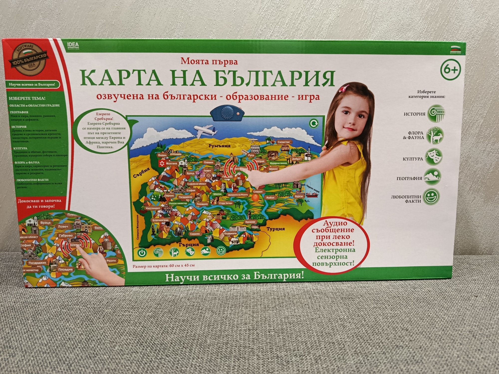 Образователна игра Опознай България
