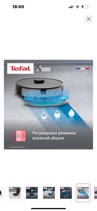 Роботпылесос тефаль