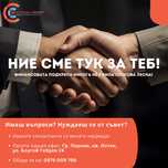 Вземи до 5000 лв за минути само срещу лична карта!