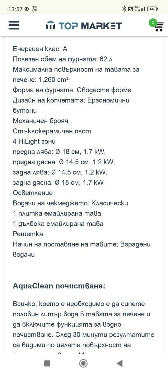 Стъклокерамична печка
