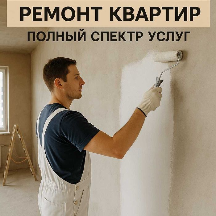 Ремонт квартир в Ташкенте | Полный СПЕКТР УСЛУГ | Remont kvartira