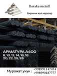 Арматура Уголок швеллер