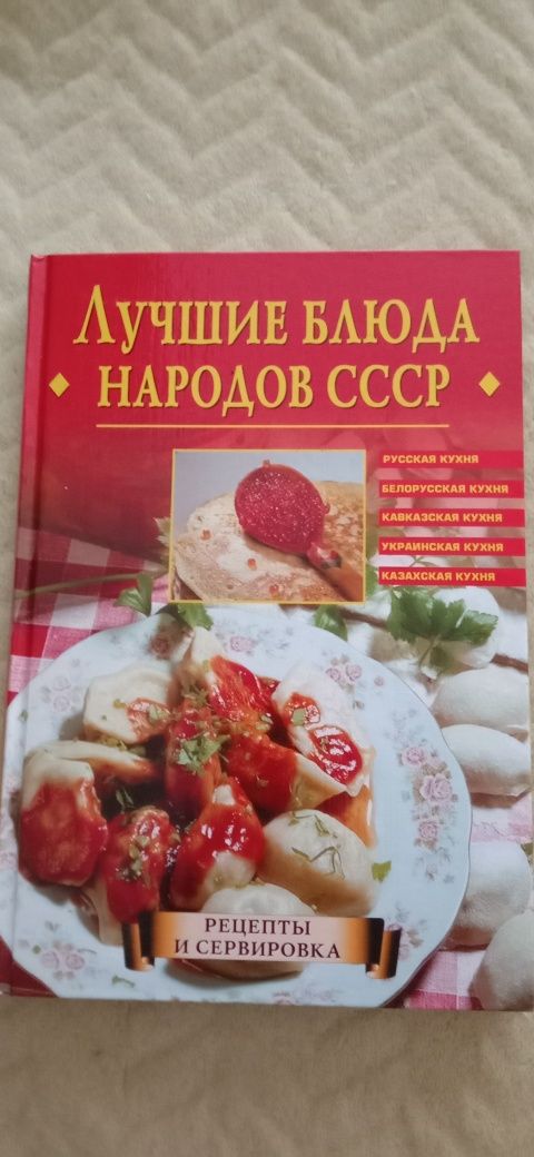 Продаю книги по кулинарии