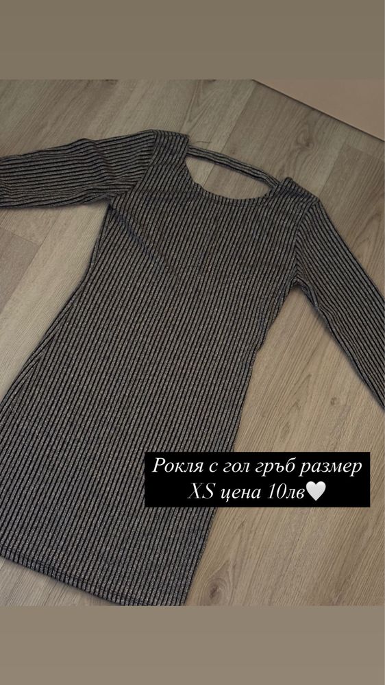 Дамски рокли-размери XS/S/M