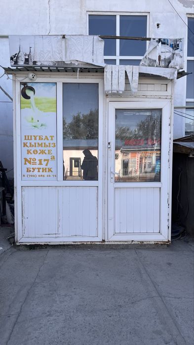 Бутик сатылады….