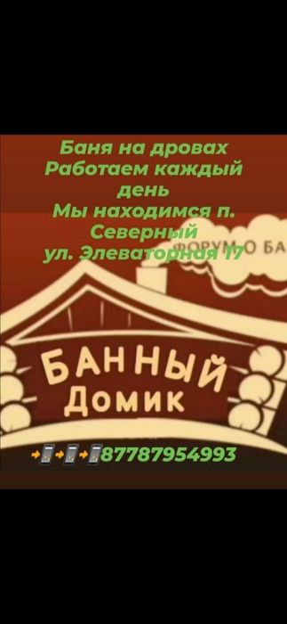 Баня банный домик