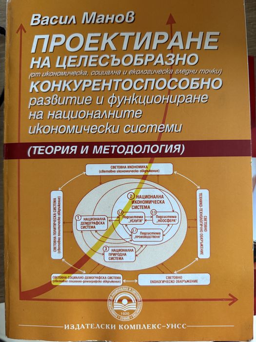 Учебници УНСС в запазен вид