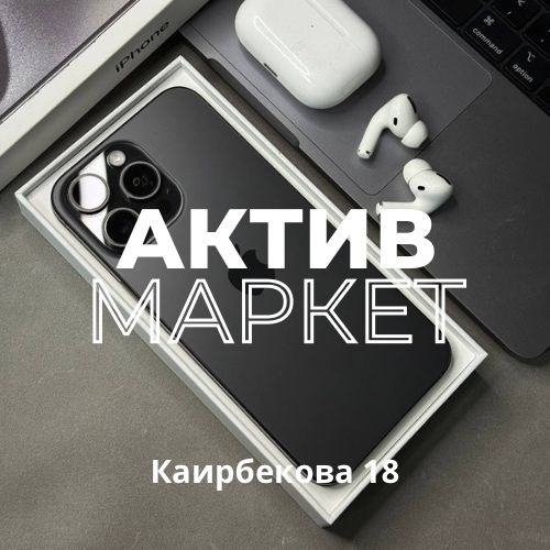 Iphone 15 pro max (512gb) | Актив Маркет