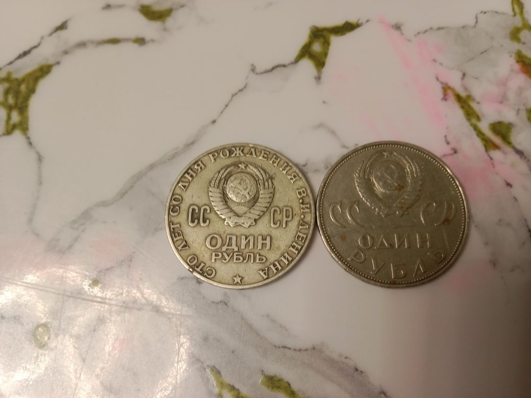 Монета ссср один рубль