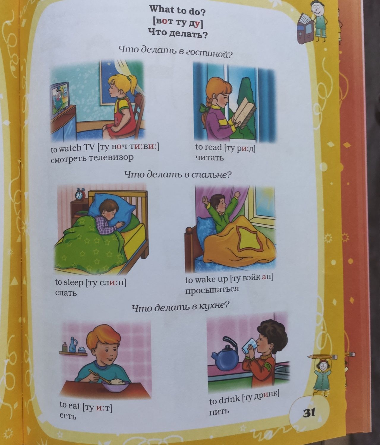 Учебник английского языка для детей дошкольного возраста