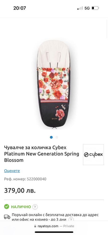 Чувалче Cybex spring blossom